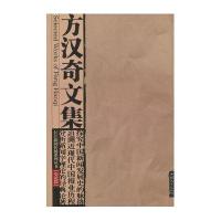 方汉奇文集