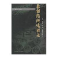 象棋陷阱速胜法：故布疑阵出奇制胜