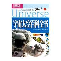 中国学生百科图书馆：宇宙太空百科全书