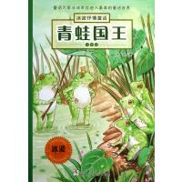 青蛙国王(注音版)