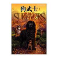 狗武士3:黑暗迫近