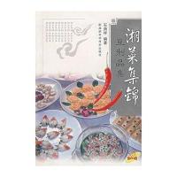 湘菜集锦 豆制品集