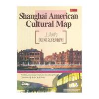 上海的美国文化地图(英文版)