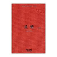 陇原当代文学典藏 小说卷：重婚