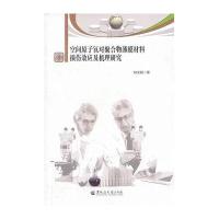 空间原子氧对聚合物薄膜材料损伤效应及机理研究
