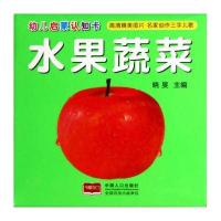 水果蔬菜