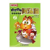 中国卡通漫画书 校园宠物阿汤猫：妙笔炖猪蹄