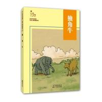 听爷爷讲故事：独角牛