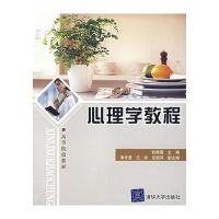 心理学教程