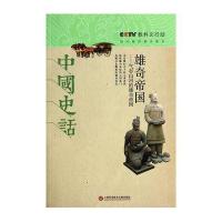 雄奇帝国 气吞山河的雄奇帝国