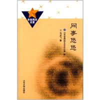 齐鲁网评之星:网事悠悠