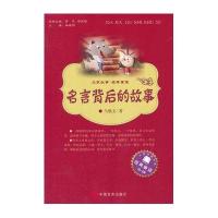 名言背后的故事