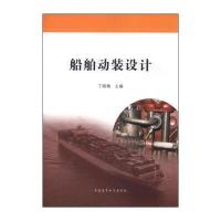 船舶动装设计