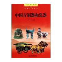 中国青铜器和瓷器