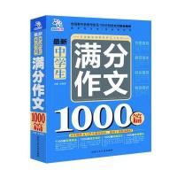 中学生满分作文1000篇