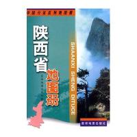 陕西省地图册