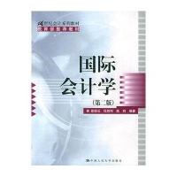 会计学/21世纪会计系列教材