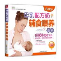 母乳配方奶辅食喂养百科
