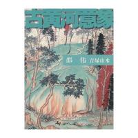 古黄河意象 邵伟青绿山水