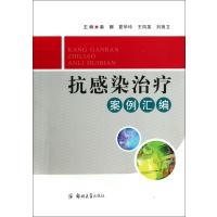 抗感染治疗案例汇编