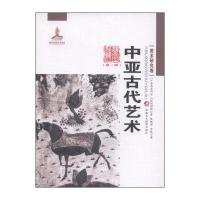 新疆艺术研究(辑 美术研究卷)：中亚古代艺术