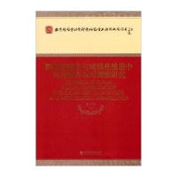 新农村建设与城镇化推进中农村教育布局调整研究