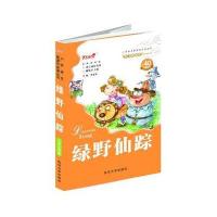 小学语文新课标必读注音版绿野仙踪