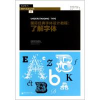经典字体设计教程--了解字体