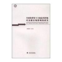 全球化背景下主权信用评级对金融市场影响的研究