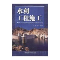 水利工程施工