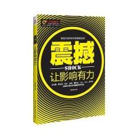 震撼:让影响有力