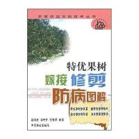 特优果树嫁接修剪防病图解