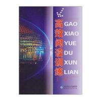 高效阅读训练-初中卷