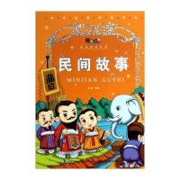 阳光宝贝快乐成长书系：民间故事