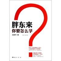 胖东来你要怎么学