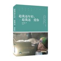 趁我还年轻，趁我还爱你