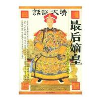 后嫡皇 同治私密档案全揭秘