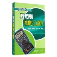 万用表检测电子元器件