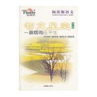 阅读版语文 智文星空8 坐看云起水如天