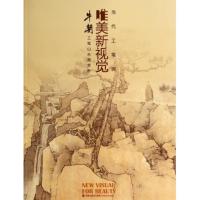 牛朝工笔山水画赏析