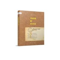 书信里的辛丰年