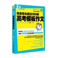 背来背去就这100篇高考模板作文