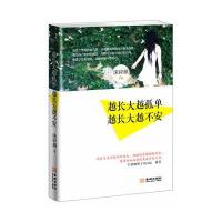 越长大越孤单 越长大越不安