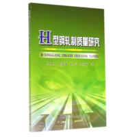 H型钢轧制质量研究