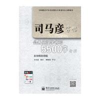 公务员汉字书写5500字 行楷(描摹)