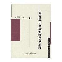 马克思主义政治经济学原理