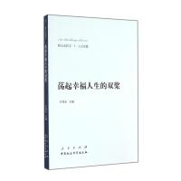 荡起幸福人生的双桨