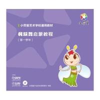 民族舞启蒙教程(学年)附DVD一张