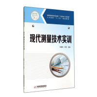 现代测量技术实训
