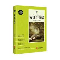 新课标必读书目 安徒生童话